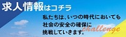 求人情報はこちらから